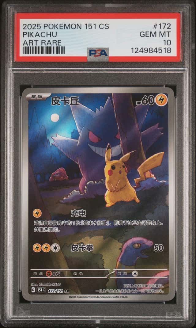 Pikachu