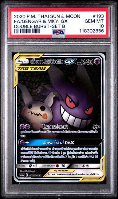 Gengar & Mewtwo GX
