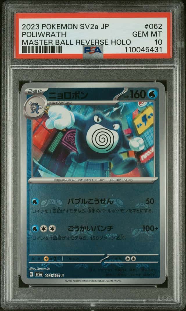 Poliwrath