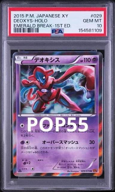 Deoxys
