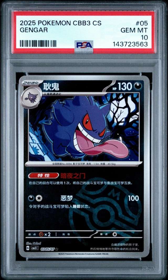 Gengar