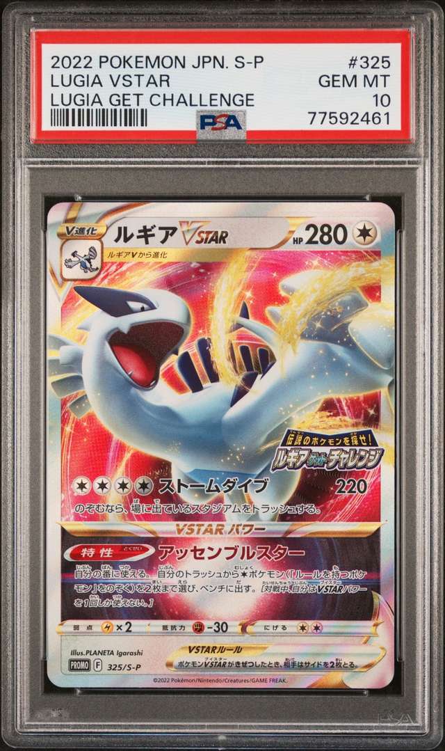 Lugia VSTAR