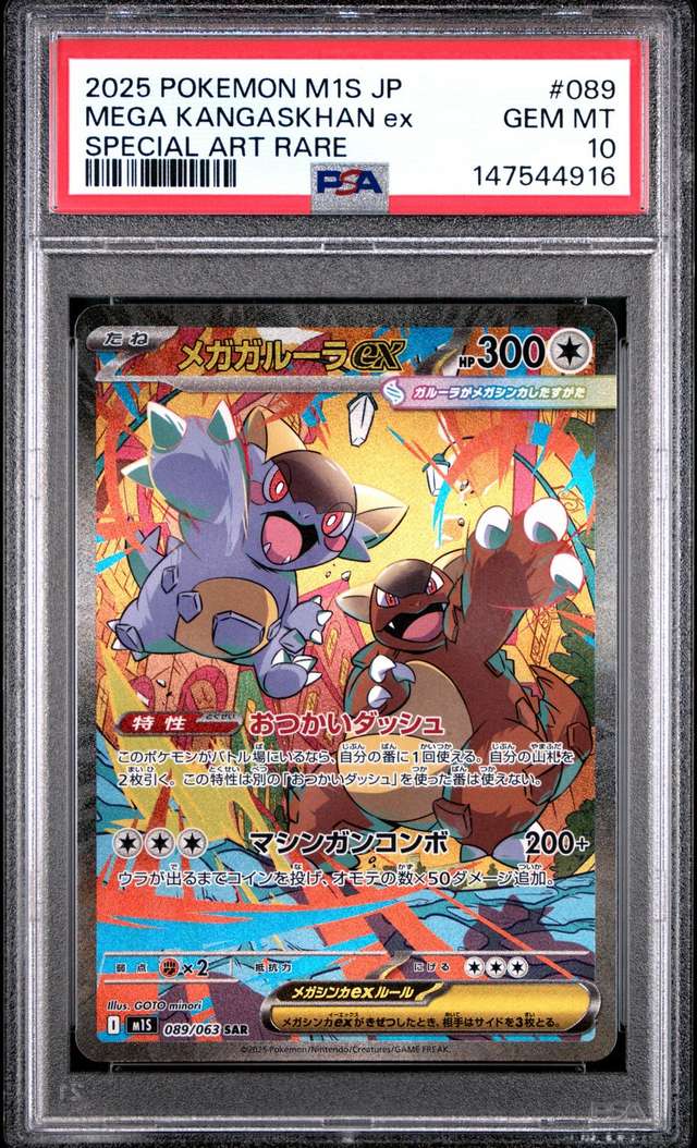 MEGA KANGASKHAN ex