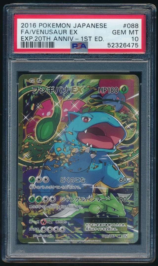 Venusaur EX
