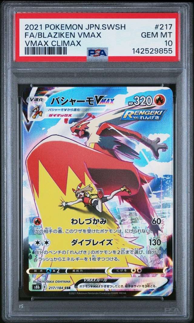 Blaziken VMAX