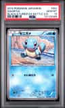 Squirtle