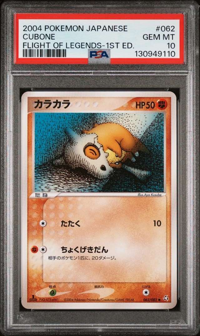 CUBONE