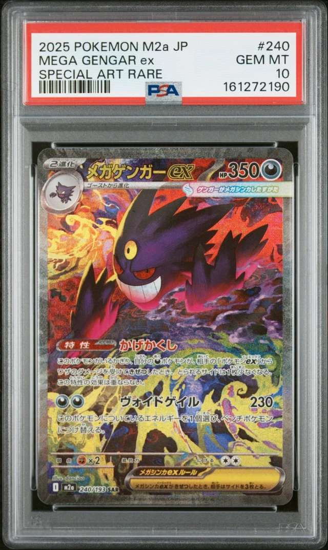 MEGA GENGAR ex
