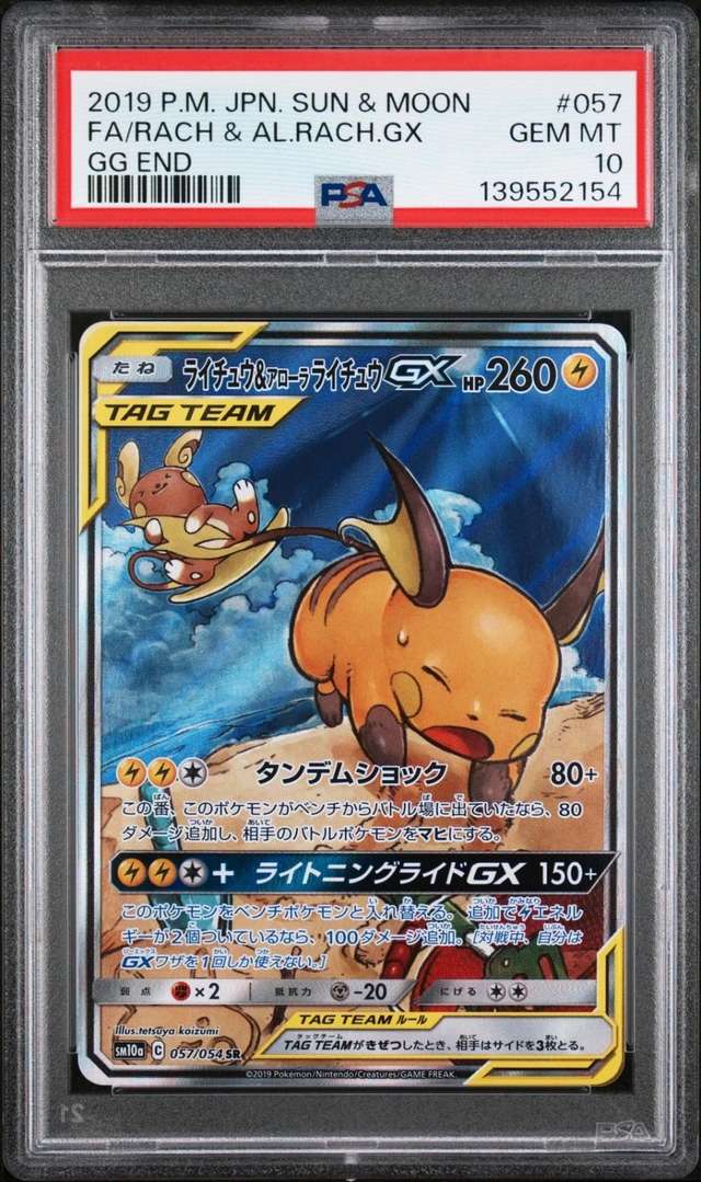 Raichu & Alolan Raichu GX