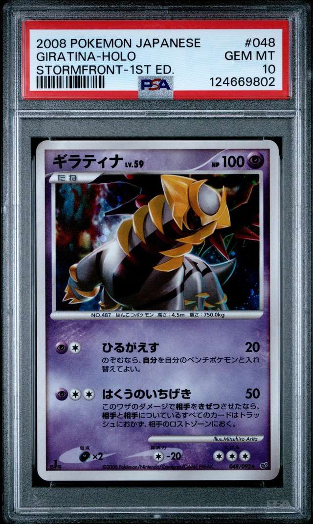 GIRATINA