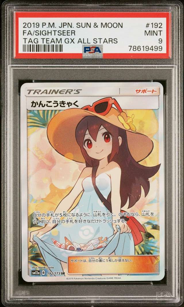 Sightseer