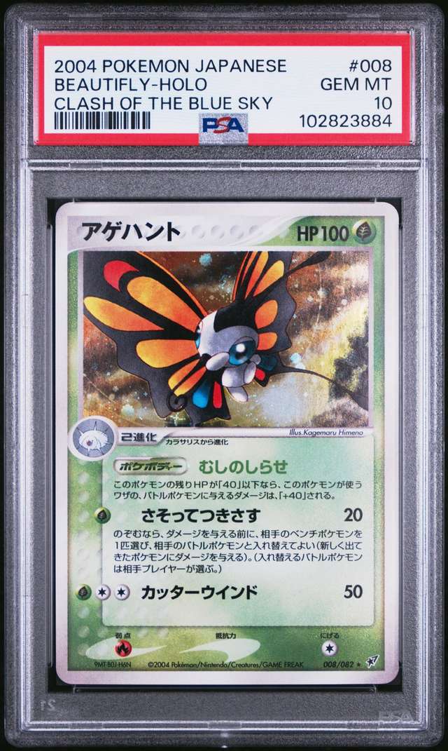BEAUTIFLY
