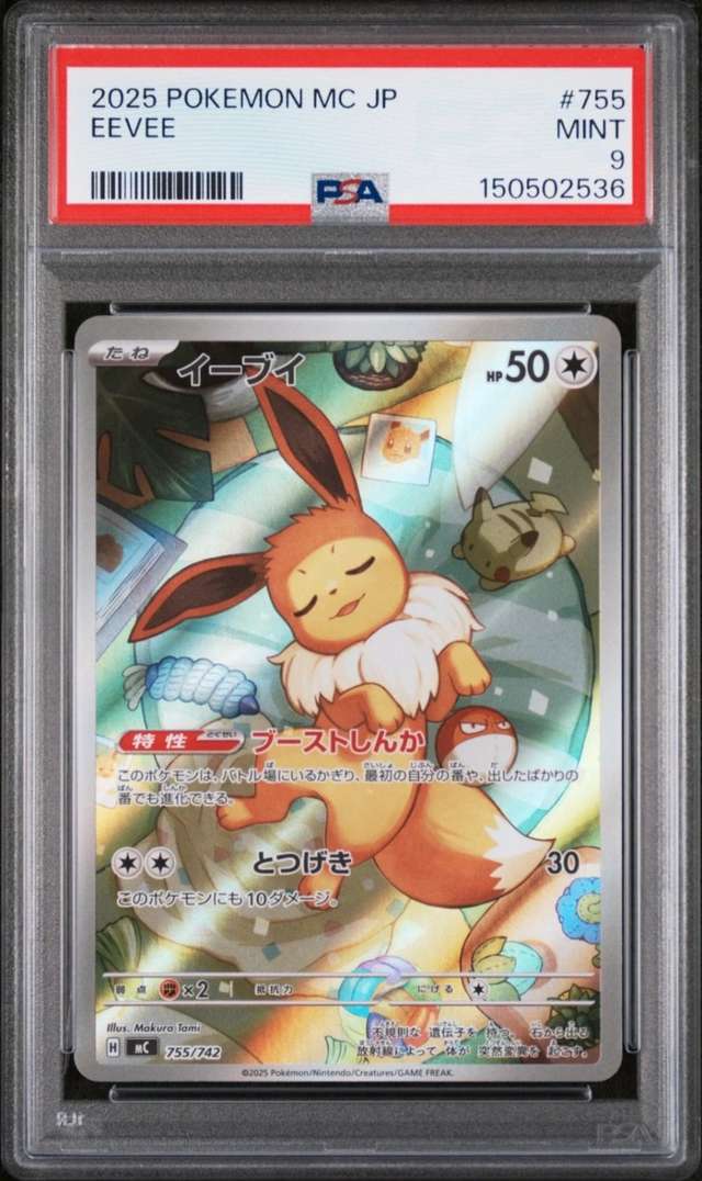 EEVEE