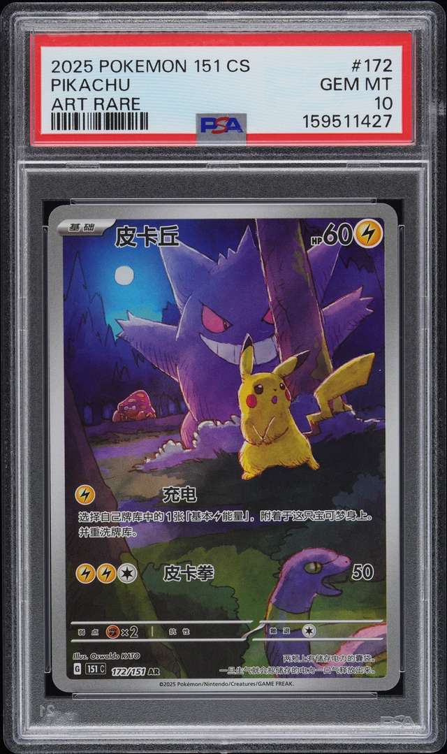 Pikachu