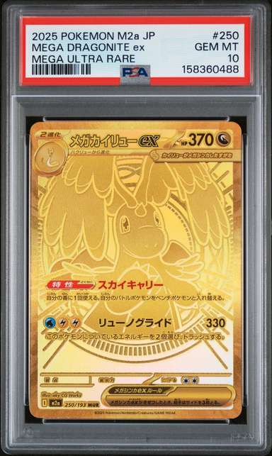 MEGA DRAGONITE ex