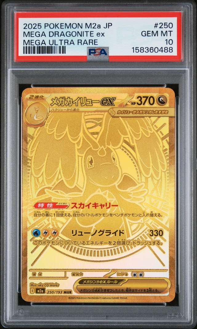 MEGA DRAGONITE ex