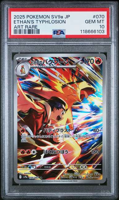Ethan's Typhlosion