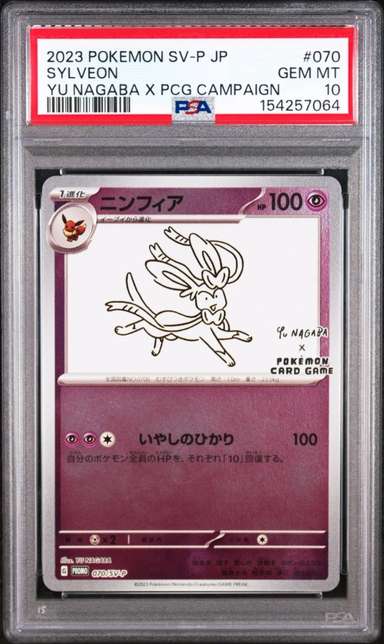 SYLVEON