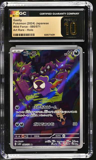 GASTLY