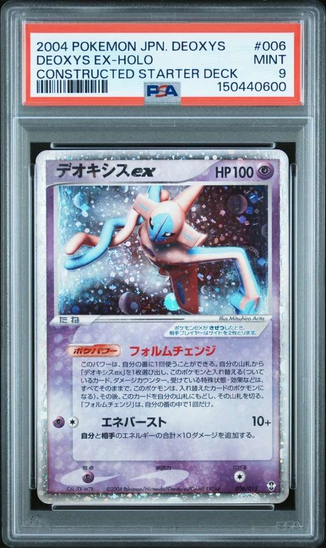 DEOXYS EX