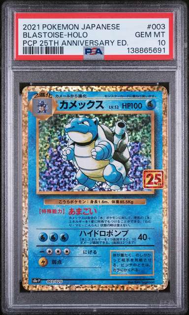 Blastoise