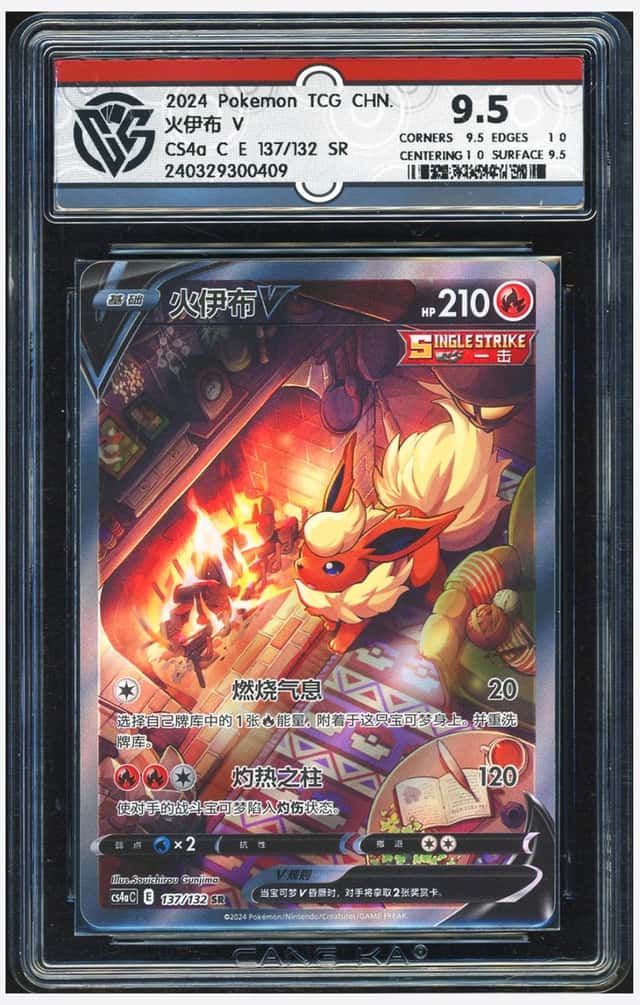 Flareon V