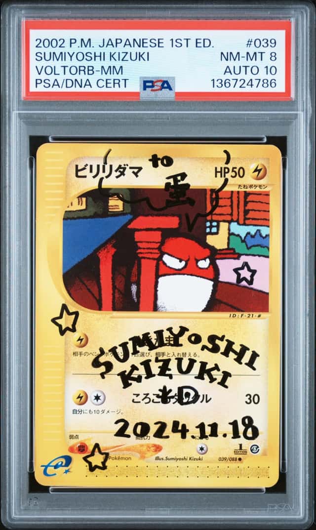Voltorb-Mm