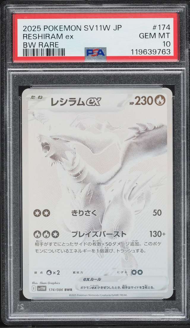 RESHIRAM ex