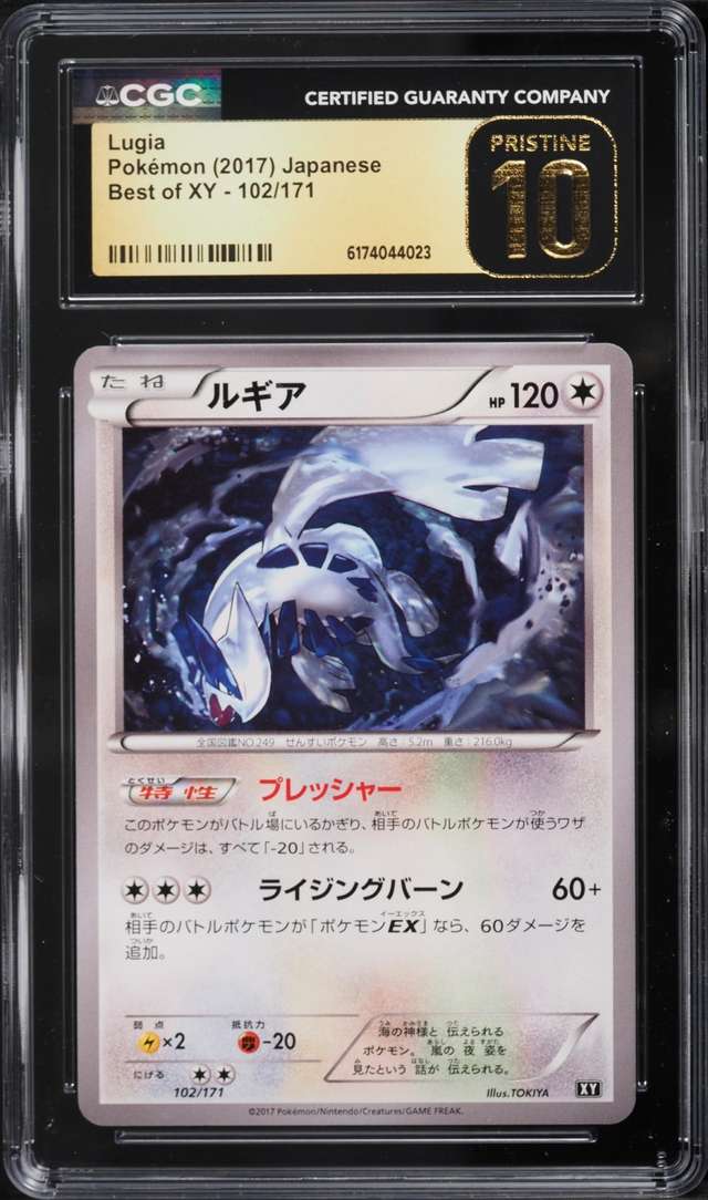 Lugia R
