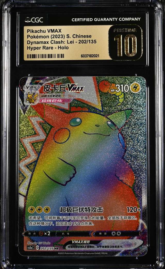 Pikachu VMAX
