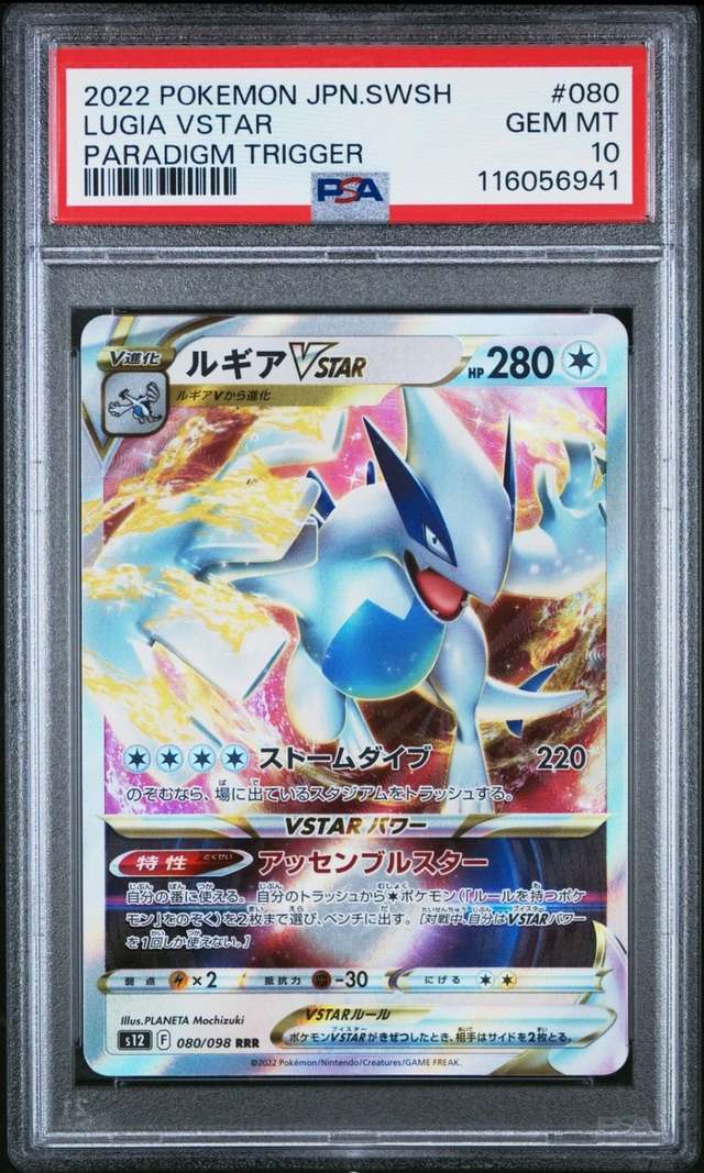 Lugia VSTAR