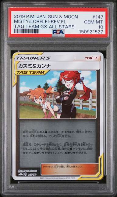 Misty/Lorelei