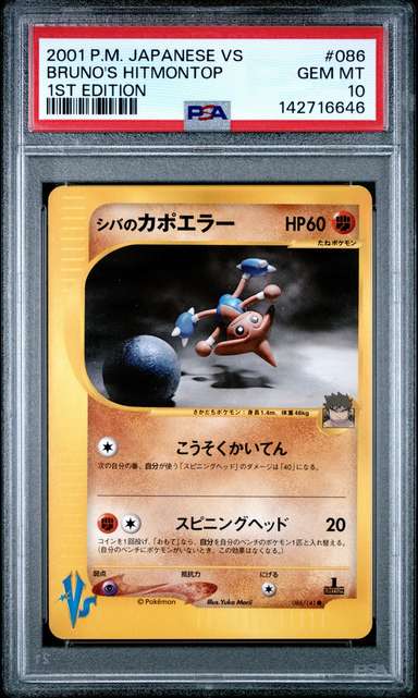 Bruno's Hitmontop