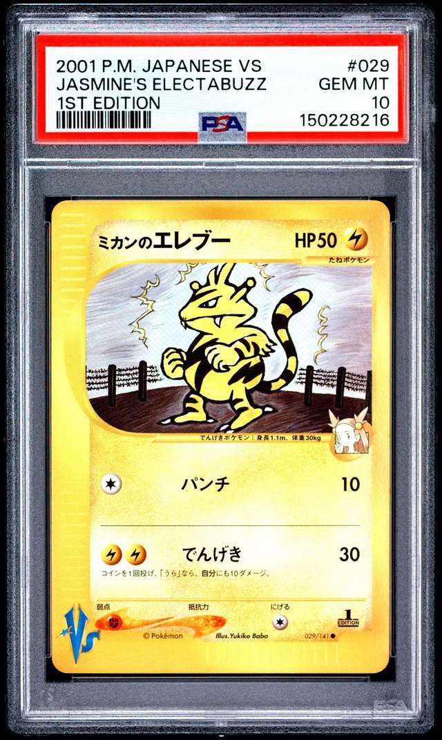 Jasmine's Electabuzz
