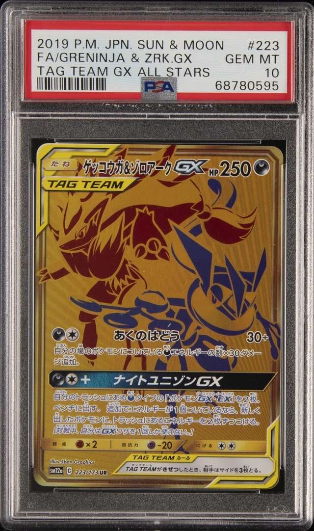 Greninja & Zoroark GX