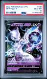 Mewtwo V