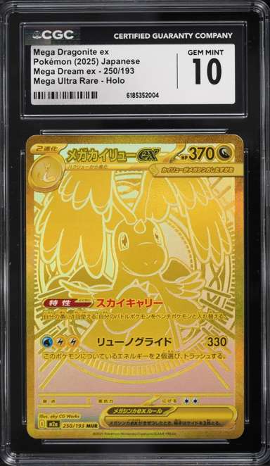 MEGA DRAGONITE ex