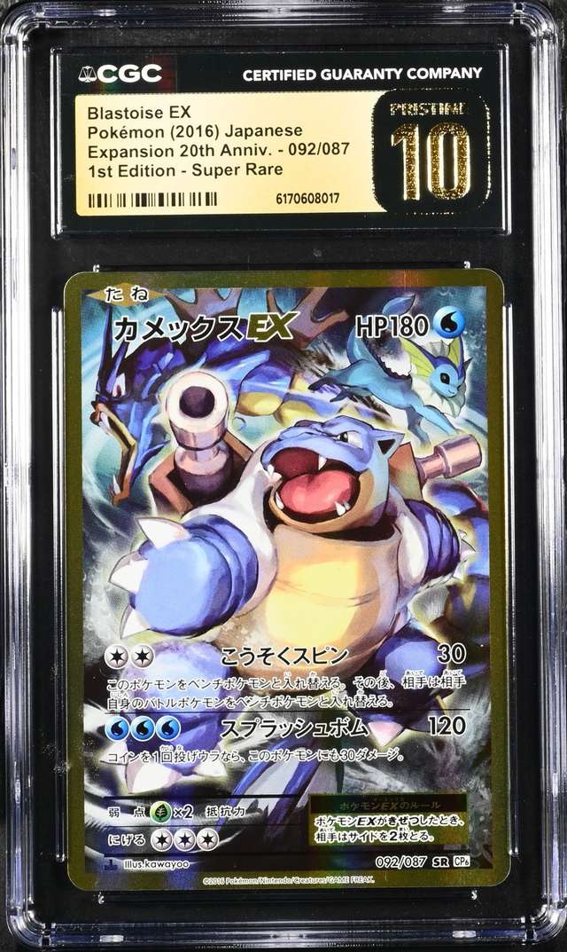 Blastoise EX