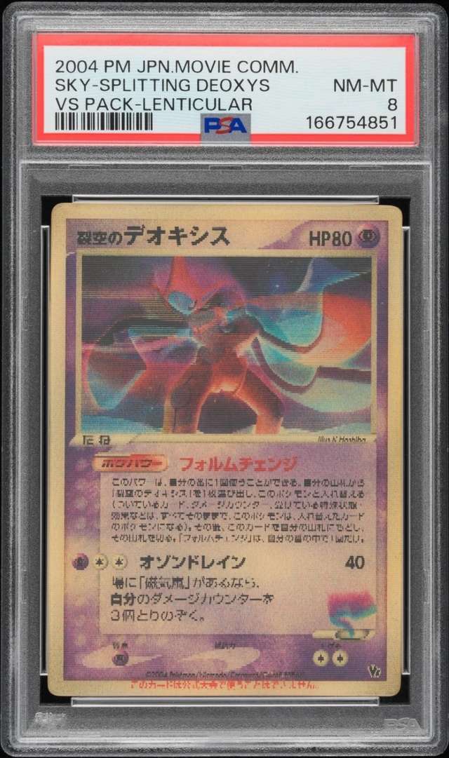 SKY-SPLITTING DEOXYS