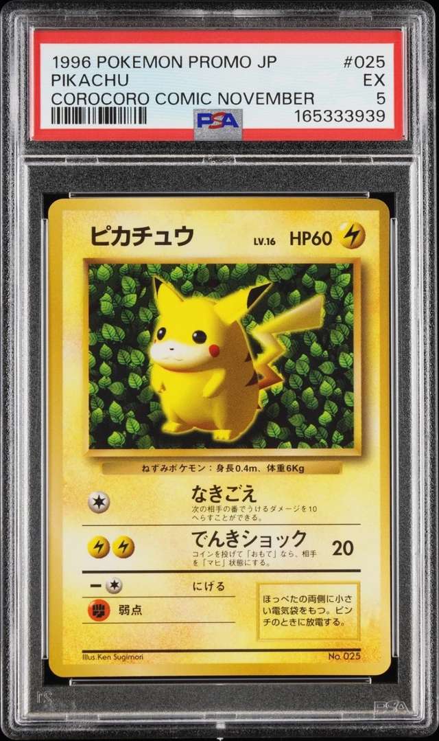 PIKACHU