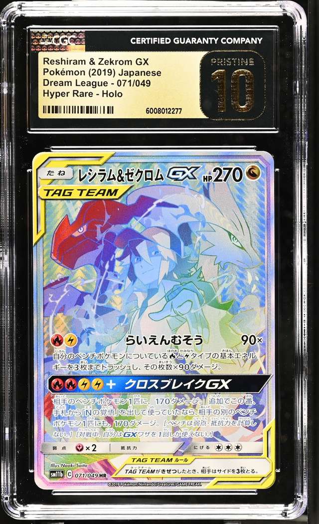 Reshiram & Zekrom GX