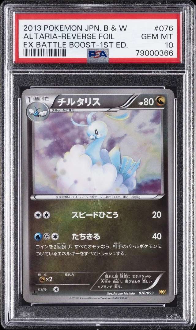ALTARIA-REVERSE FOIL