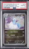 Altaria-Reverse Foil