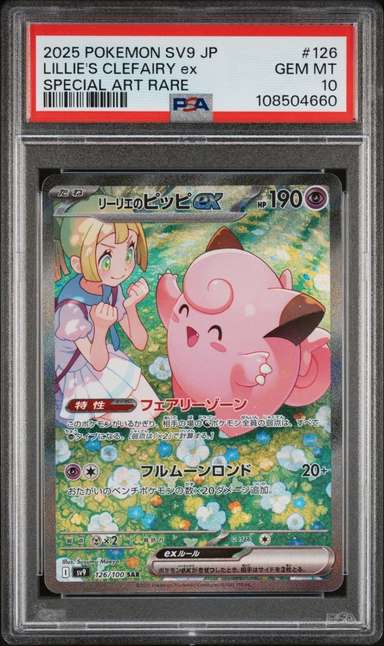 LILLIE'S CLEFAIRY ex