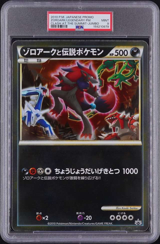 Zoroark/Legendary Pm