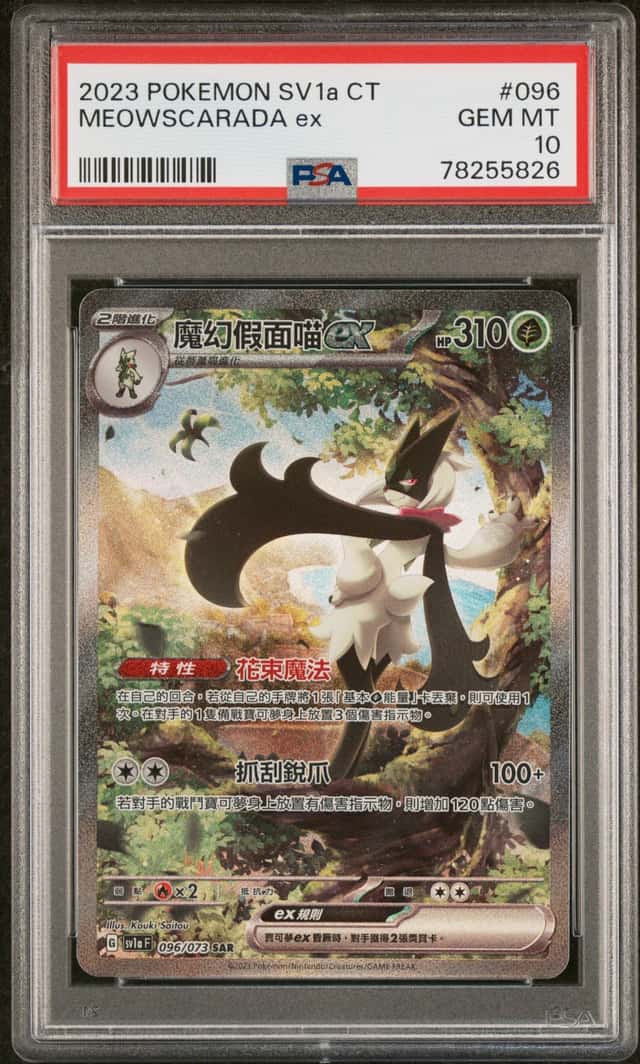 MEOWSCARADA ex