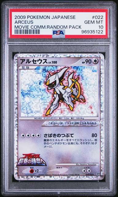 Arceus