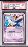 Pokepark'S Latios