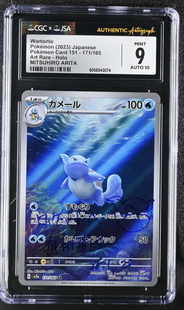 Wartortle