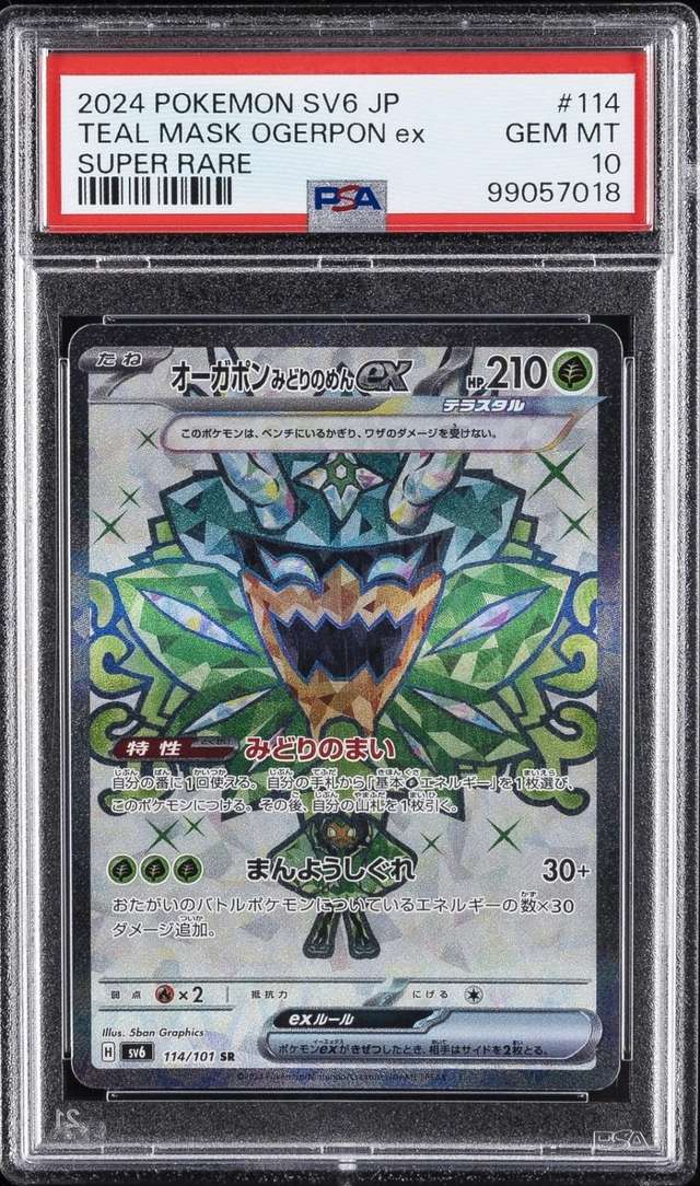 TEAL MASK OGERPON ex